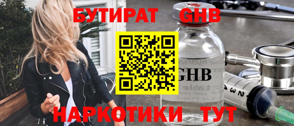 Слободской  Бутират BDO 33%  Вход с VPN 
