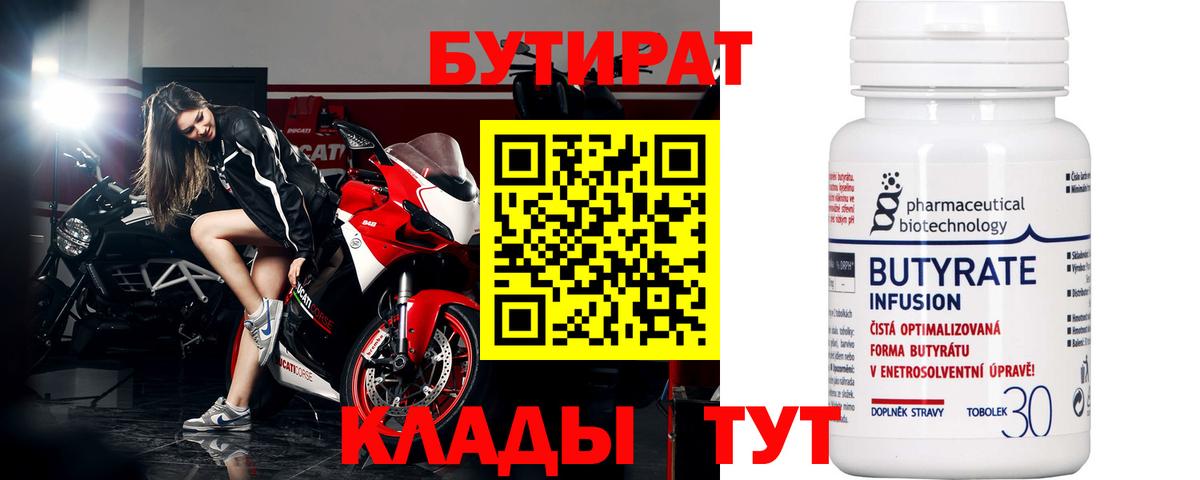 Бутират бутандиол Слободской