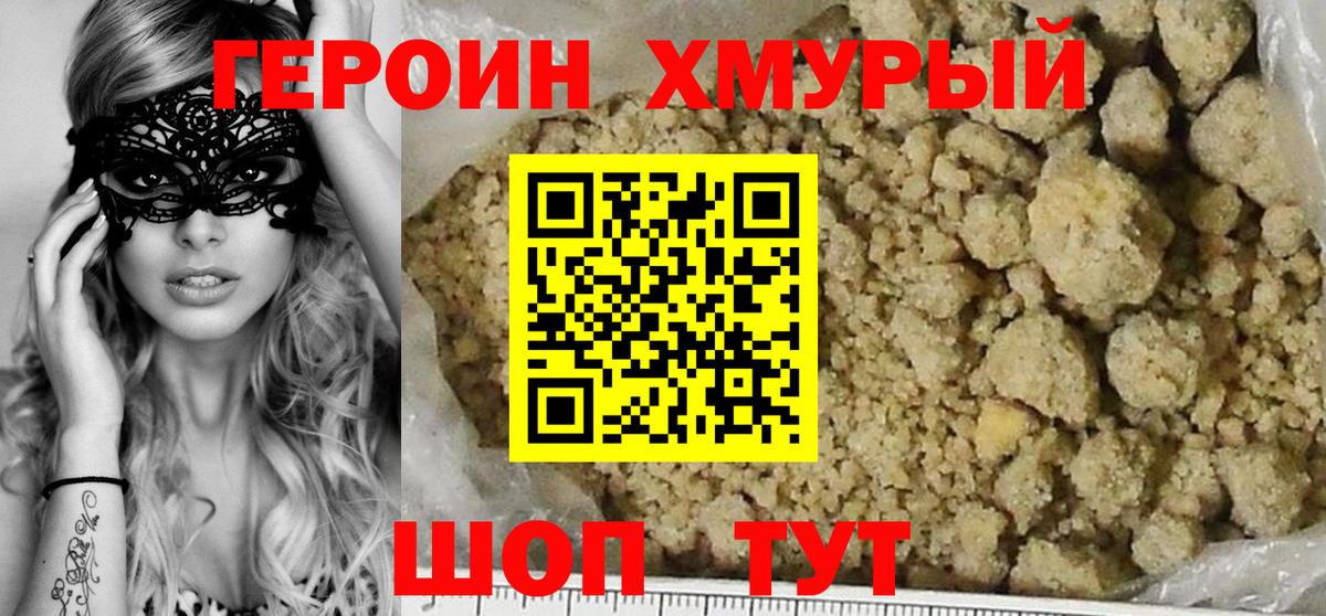 Героин афганец  Вход с VPN  Слободской 
