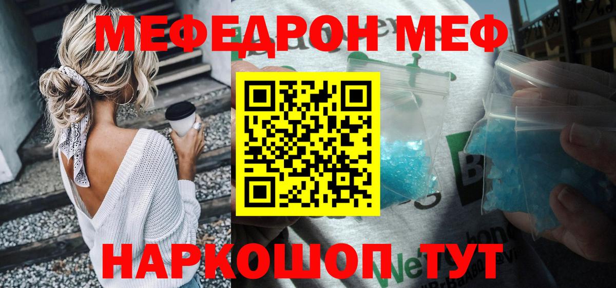 Меф мука  Мефедрон  Мефедрон кристаллы  Мефедрон  Вход с VPN  Слободской 