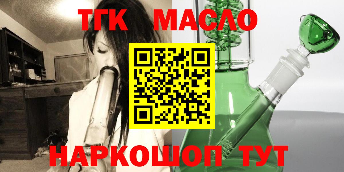 ТГК жижа  Дистиллят ТГК гашишное масло  Вход с VPN  Слободской 